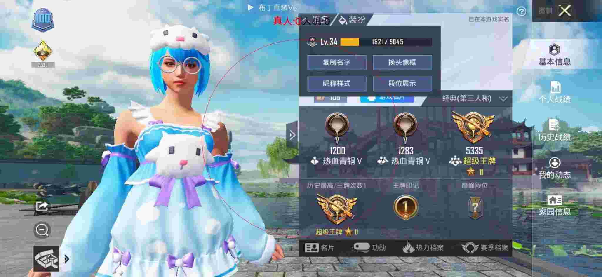 和平精英透视自瞄 - 蓝衣玩和平精英遇到外挂辅助预览图